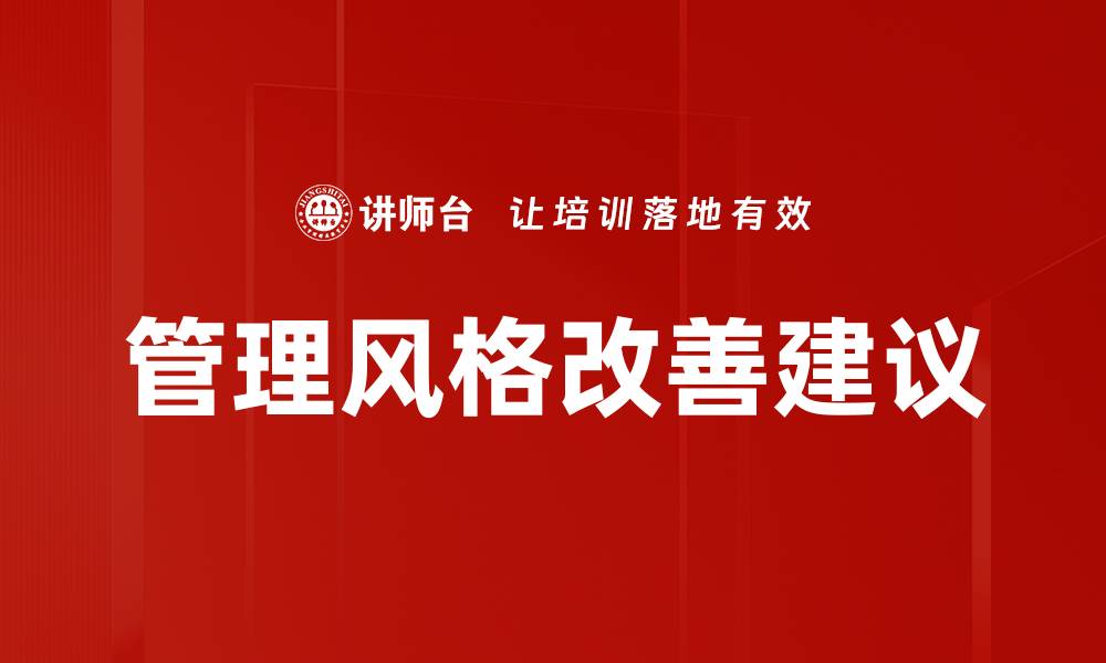 文章管理风格改善建议的缩略图