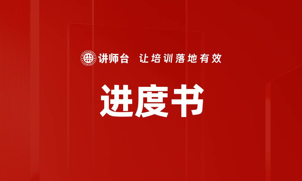 文章进度书的缩略图