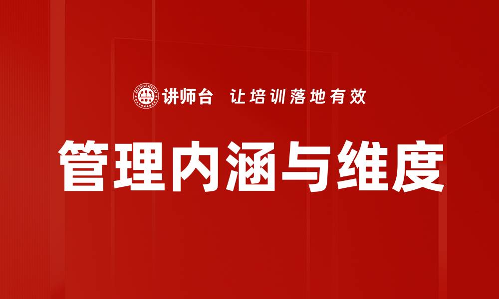 文章管理内涵与维度的缩略图