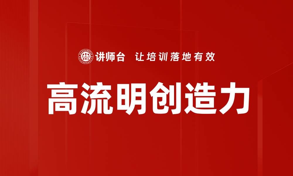 文章高流明创造力的缩略图