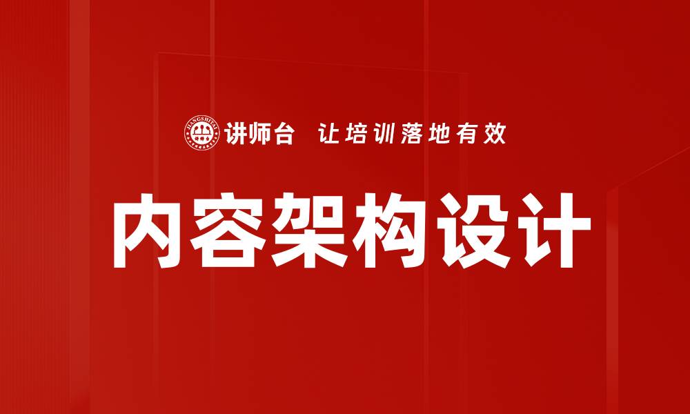 文章内容架构设计的缩略图