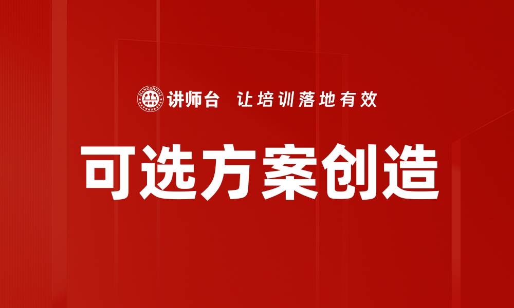 文章可选方案创造的缩略图