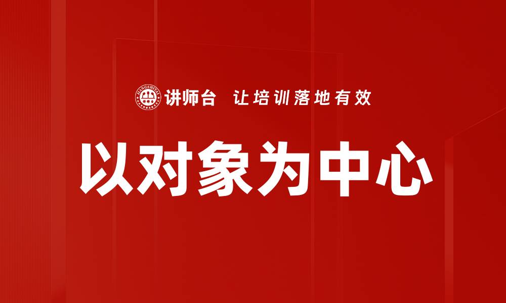 文章以对象为中心的缩略图