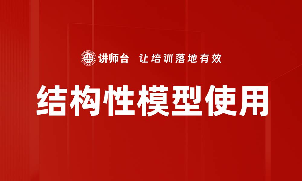 文章结构性模型使用的缩略图