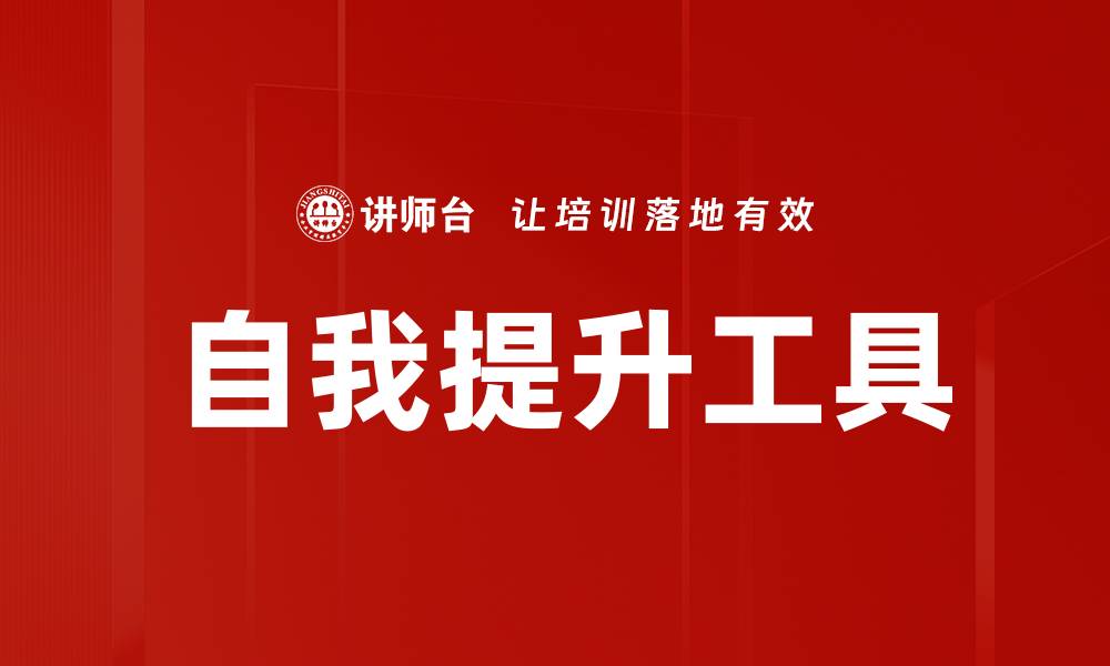 文章自我提升工具的缩略图