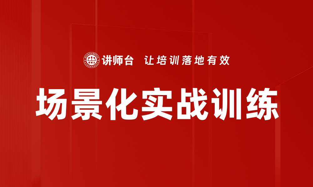 文章场景化实战训练的缩略图