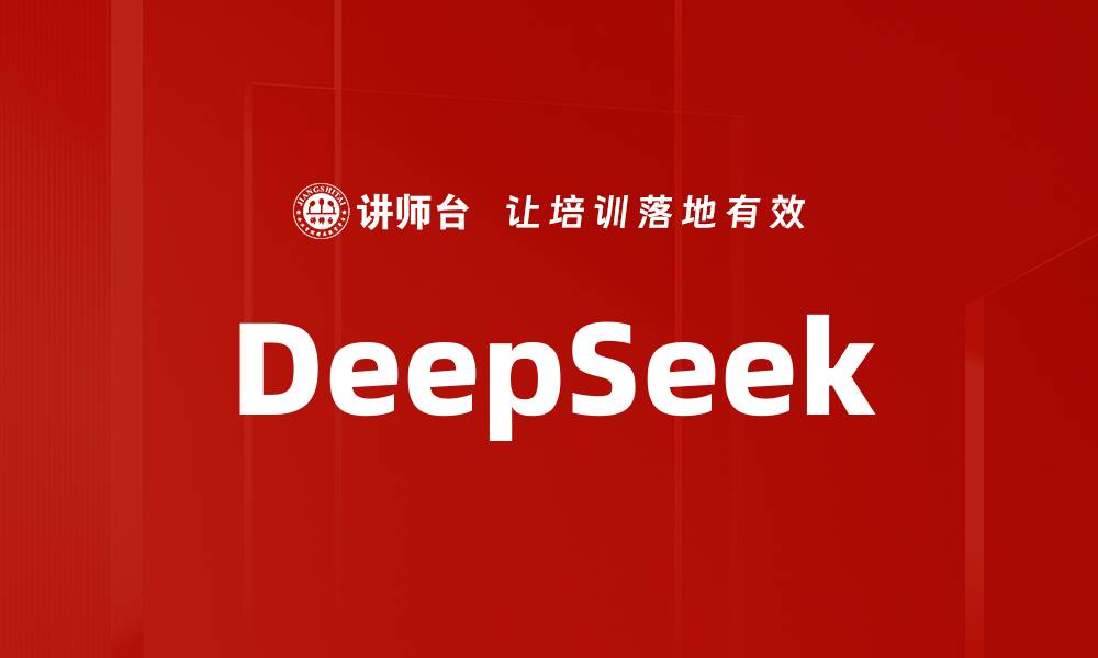 DeepSeek