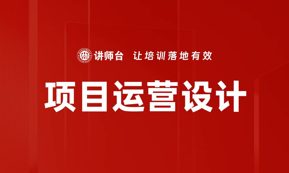 文章项目运营设计的缩略图