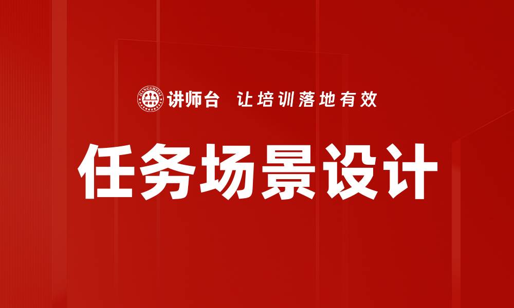 文章任务场景设计的缩略图