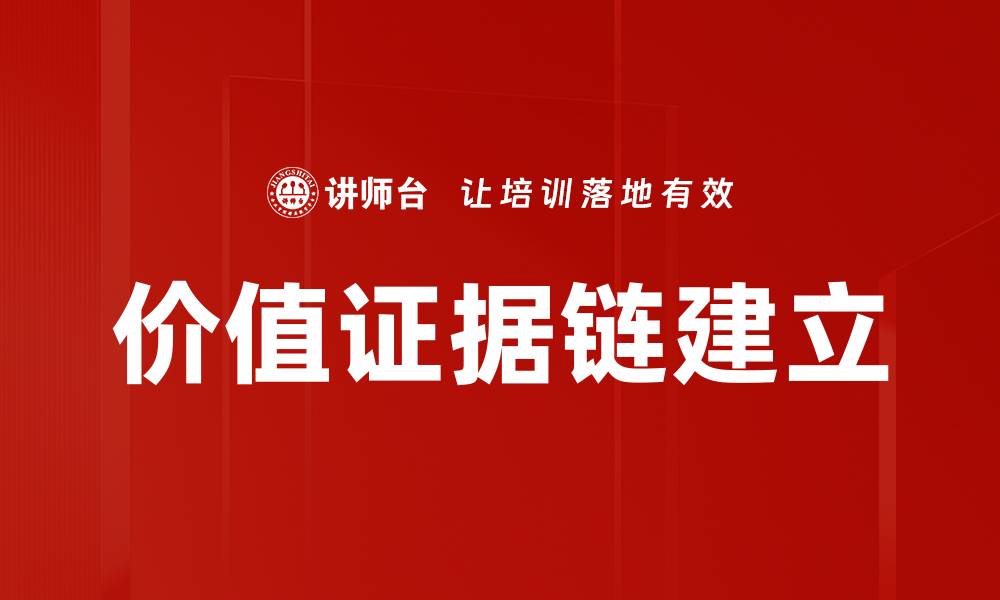 文章价值证据链建立的缩略图