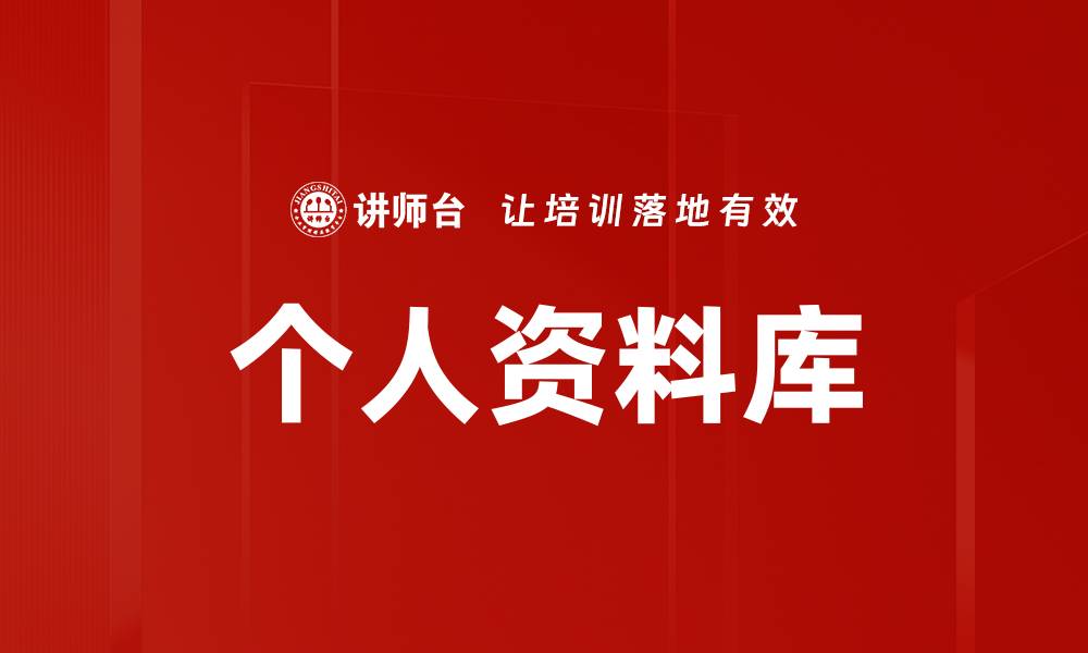 文章个人资料库的缩略图
