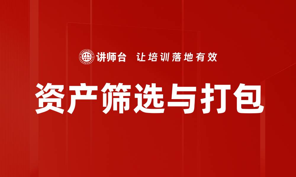文章资产筛选与打包的缩略图