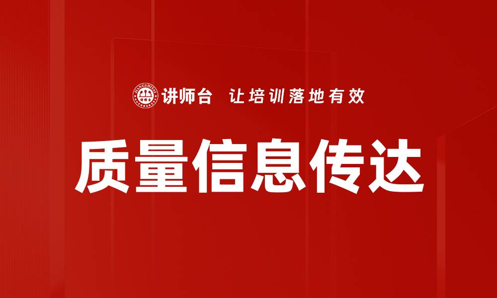 文章质量信息传达的缩略图