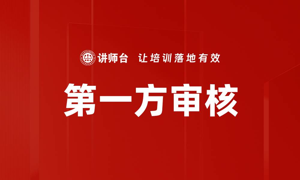 文章第一方审核的缩略图