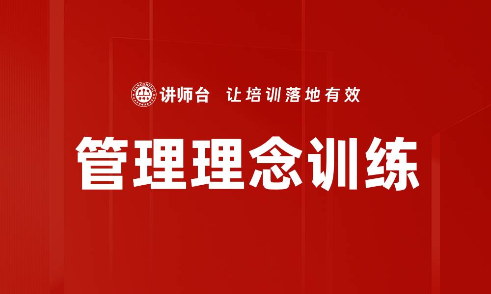 文章管理理念训练的缩略图