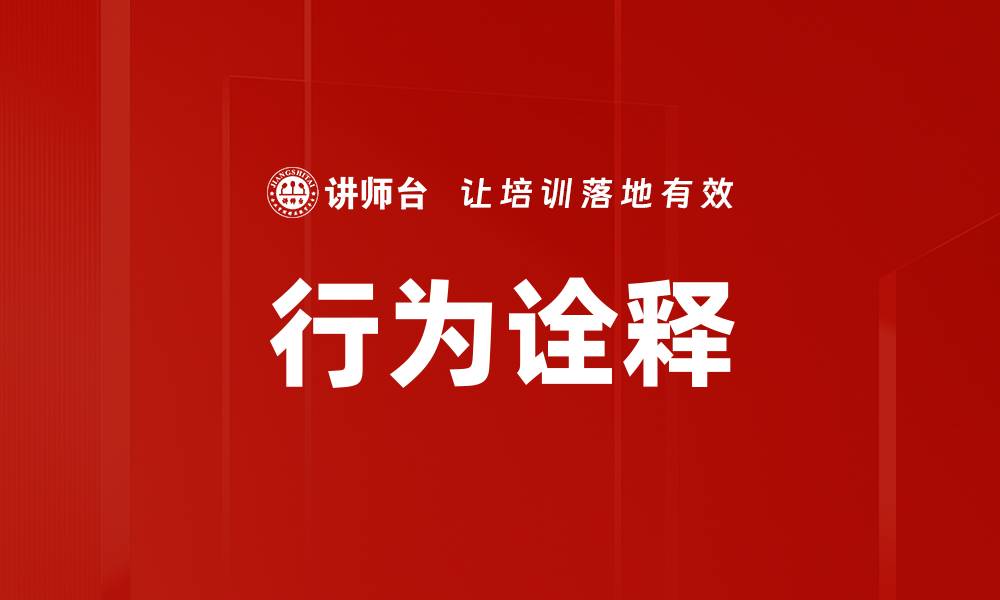 文章行为诠释的缩略图