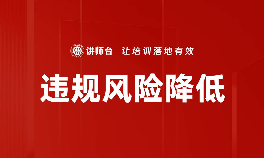 文章违规风险降低的缩略图