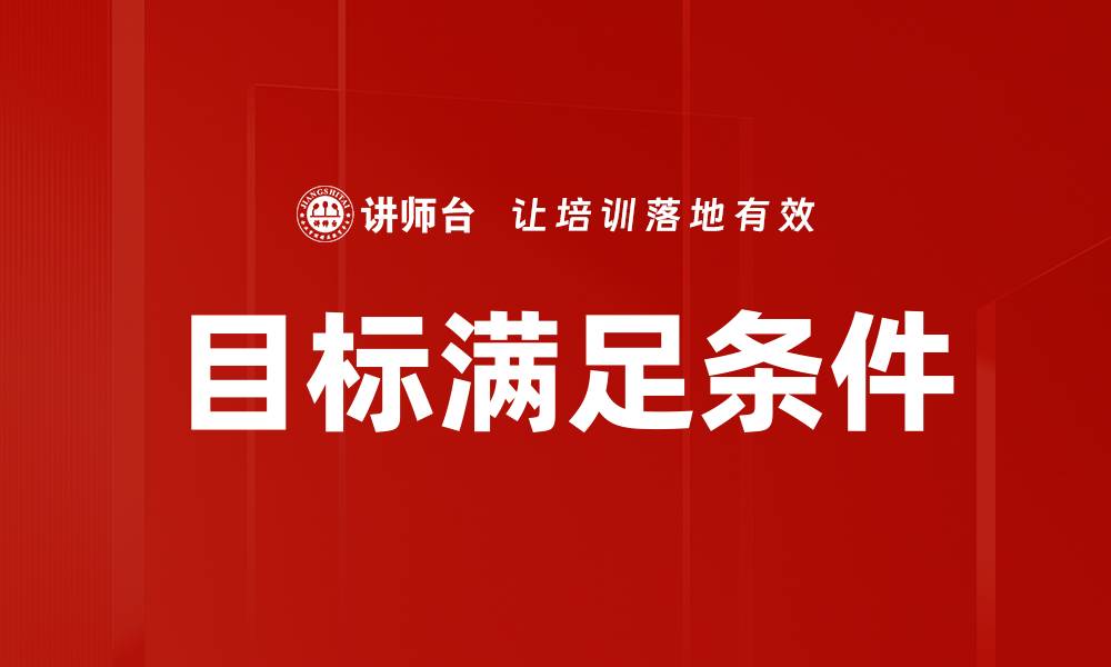 文章目标满足条件的缩略图