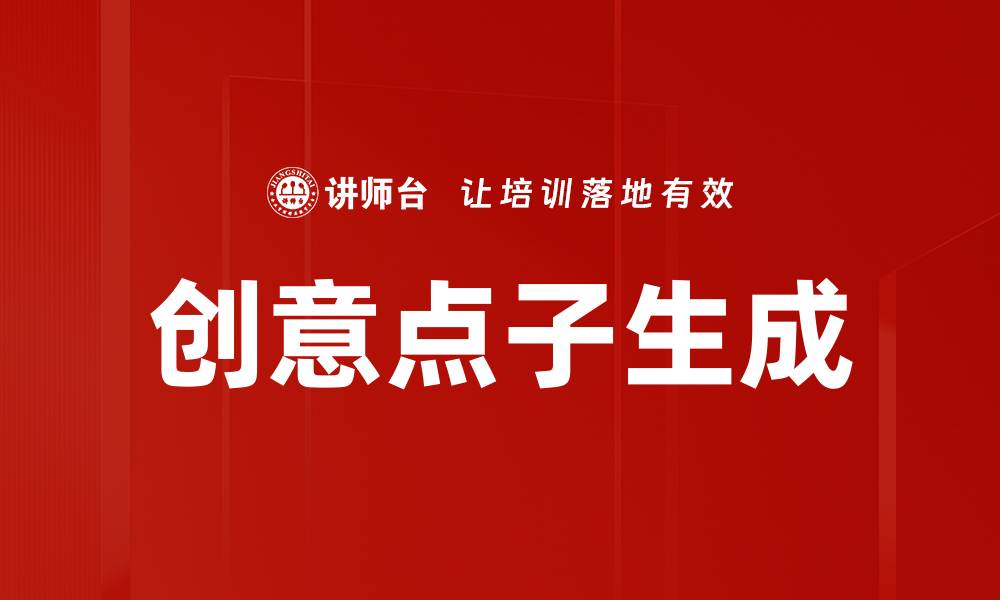 文章创意点子生成的缩略图