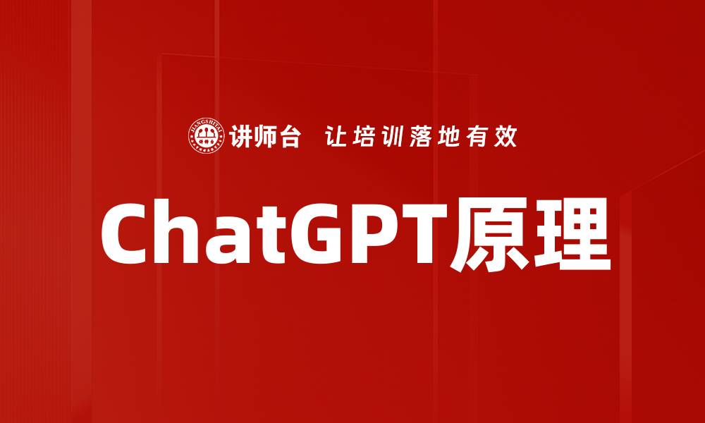 文章ChatGPT原理的缩略图