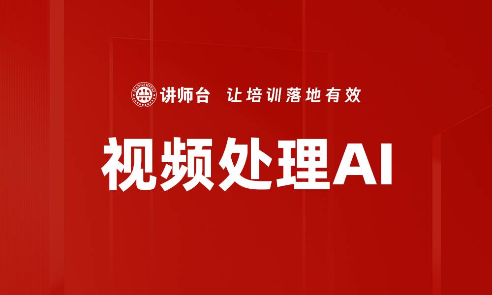 文章视频处理AI的缩略图