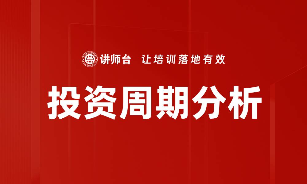 文章投资周期分析的缩略图
