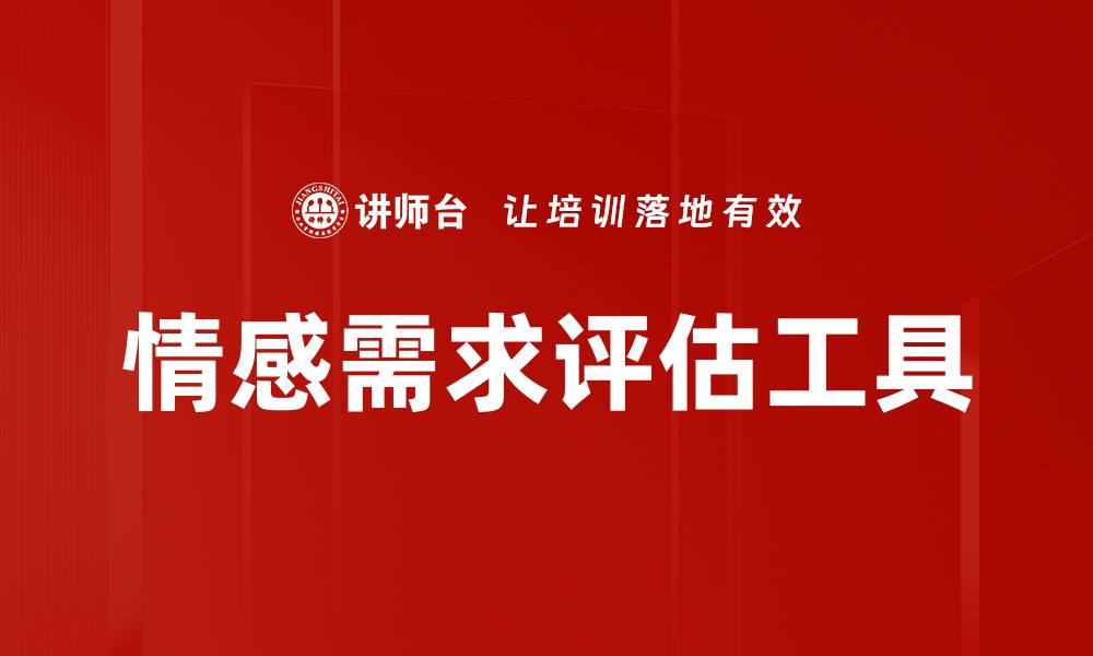 文章情感需求评估工具的缩略图