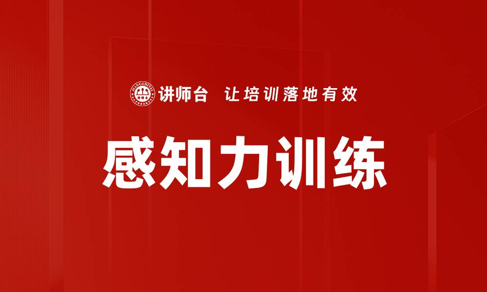 文章感知力训练的缩略图