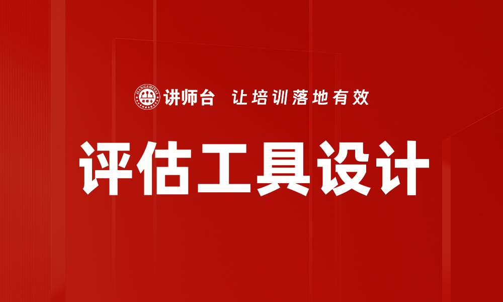 文章评估工具设计的缩略图