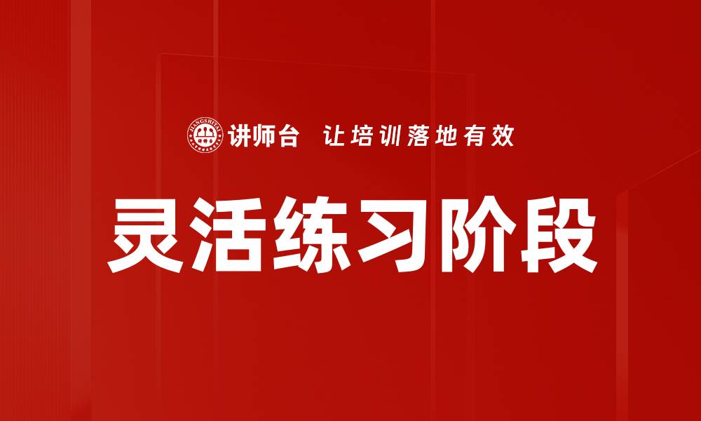 文章灵活练习阶段的缩略图