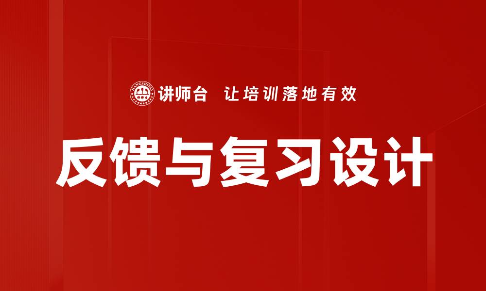 文章反馈与复习设计的缩略图