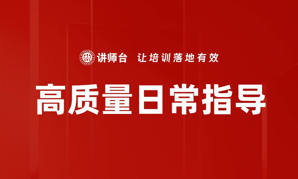 文章高质量日常指导的缩略图