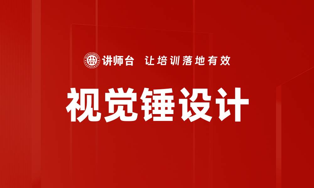 文章视觉锤设计的缩略图