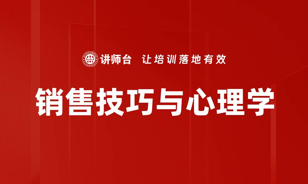 文章销售技巧与心理学的缩略图