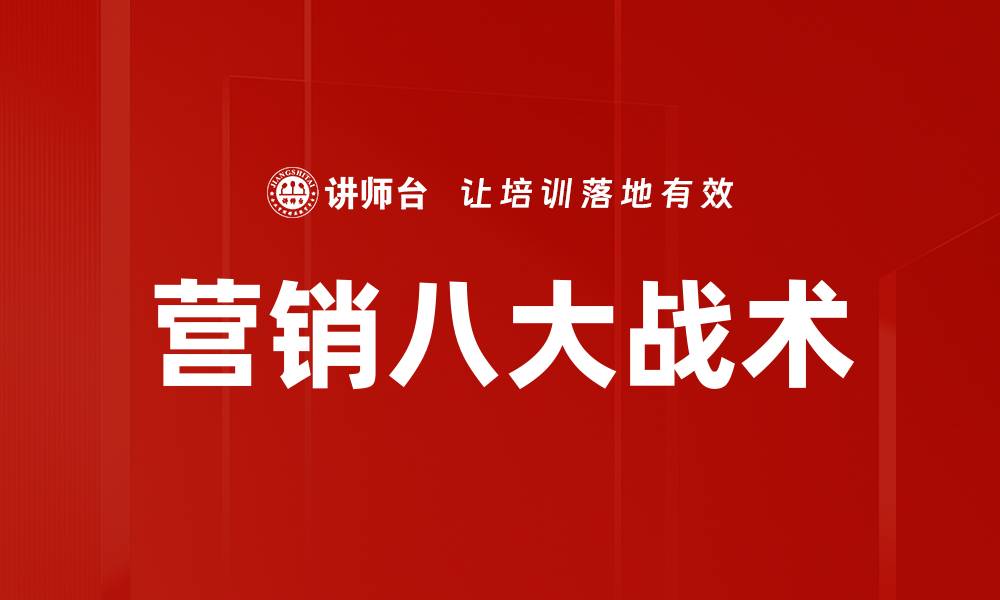 文章营销八大战术的缩略图