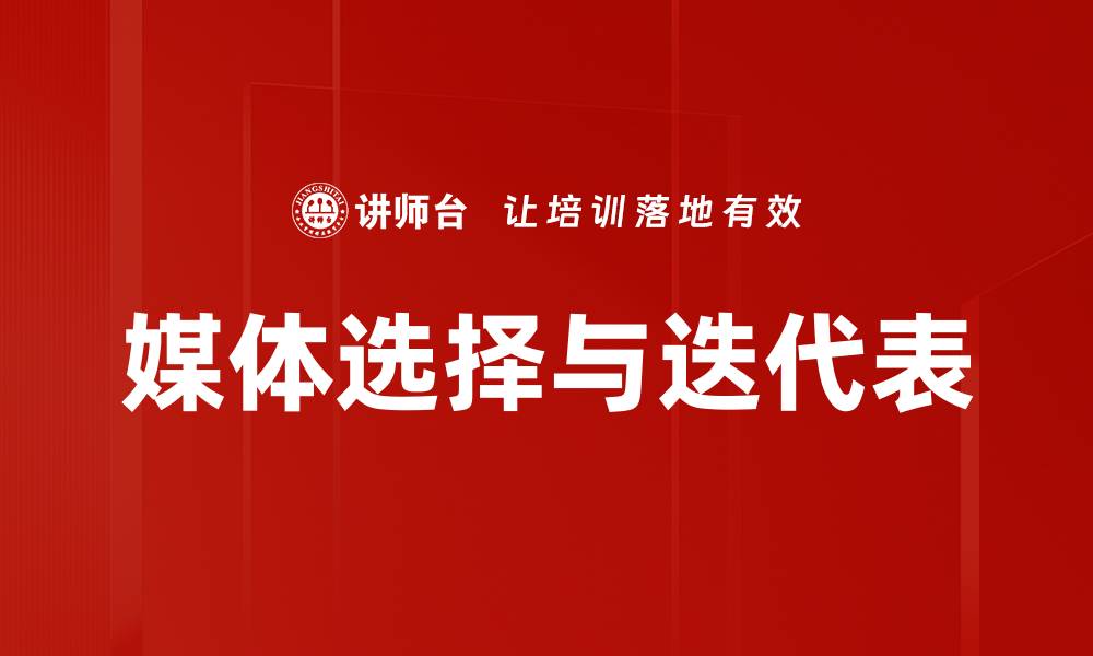 文章媒体选择与迭代表的缩略图