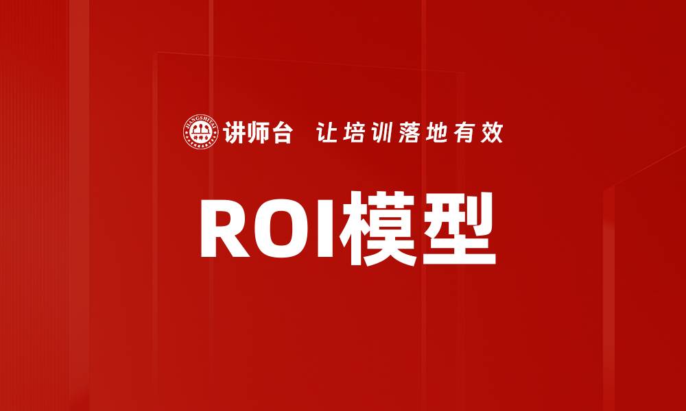 文章ROI模型的缩略图