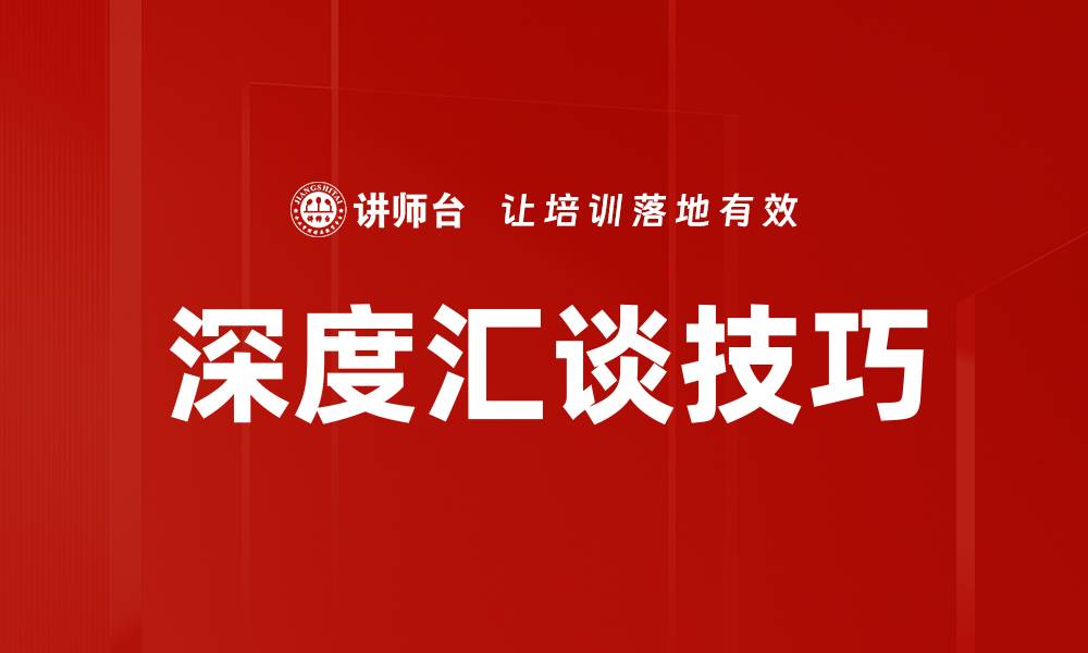 文章深度汇谈技巧的缩略图