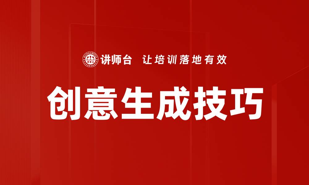 文章创意生成技巧的缩略图