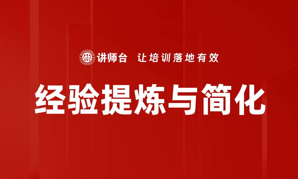 文章经验提炼与简化的缩略图