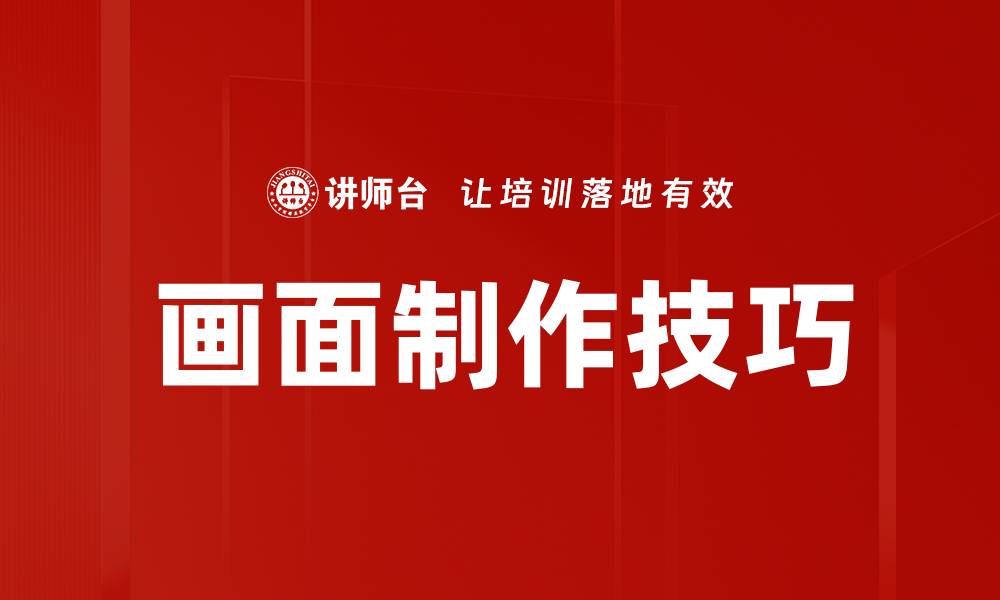 文章画面制作技巧的缩略图