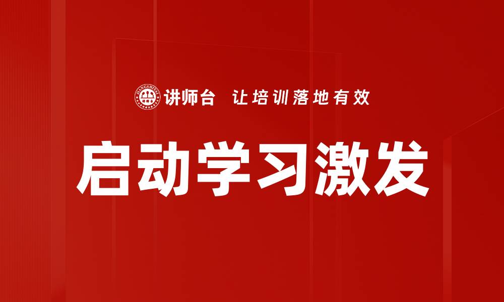 文章启动学习激发的缩略图