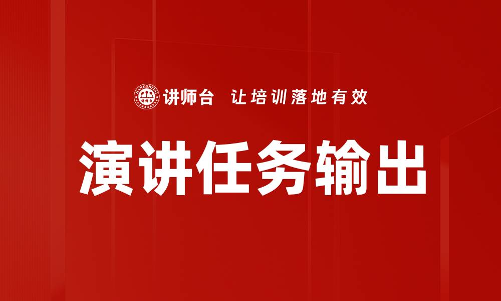 文章演讲任务输出的缩略图