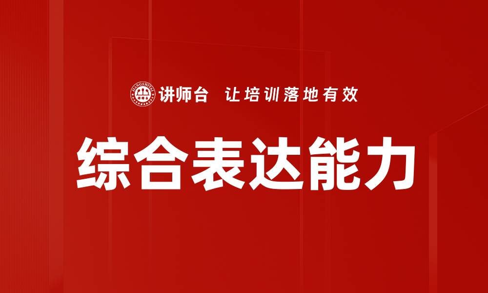 文章综合表达能力的缩略图