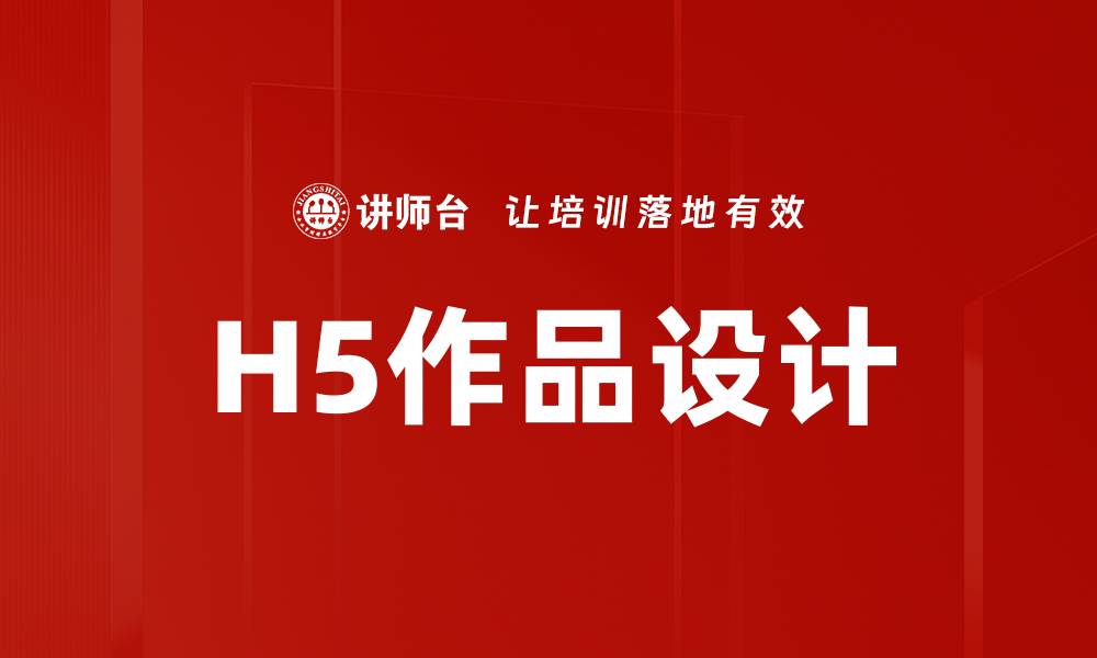 文章H5作品设计的缩略图