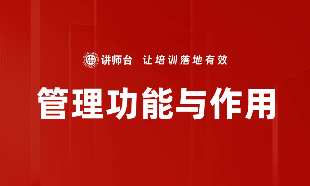 文章管理功能与作用的缩略图