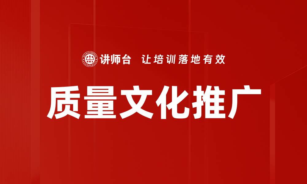 文章质量文化推广的缩略图