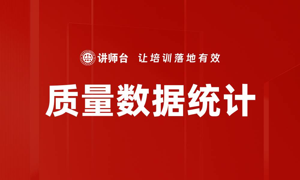 文章质量数据统计的缩略图