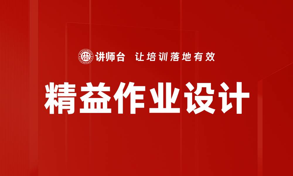 文章精益作业设计的缩略图