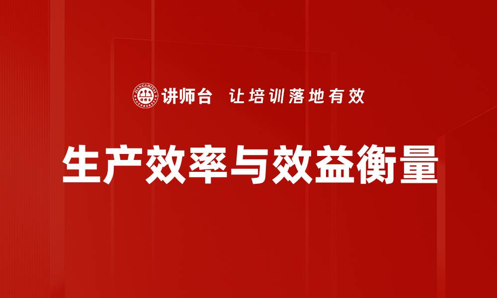 文章生产效率与效益衡量的缩略图